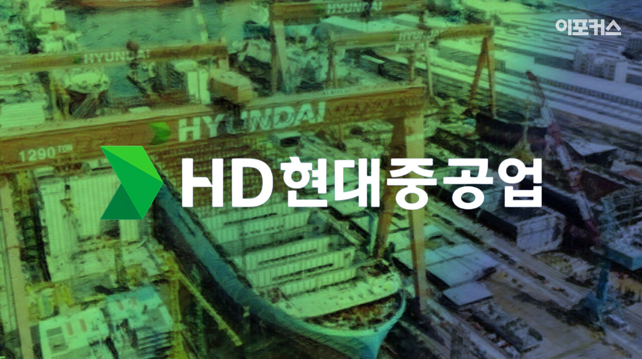 韓 조선업체, 환율 우호 환경 속 실적 개선…HD현대 조선 3사 주목 < 금융/증권 < 비즈 < 기사본문 - 이포커스